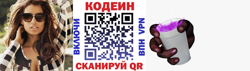 Кодеиновый сироп Lean Purple Drank  продажа наркотиков  Далматово 